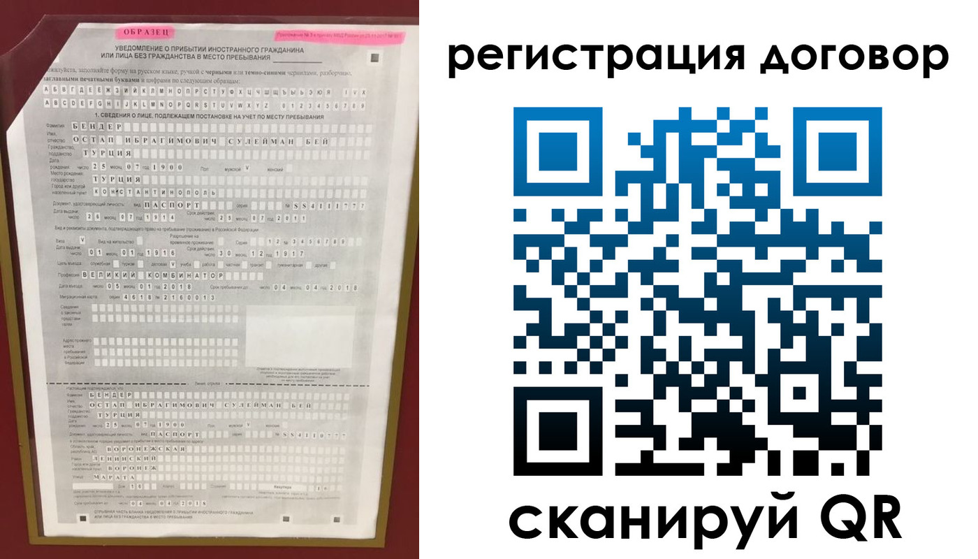 прописка для работы в Самаре