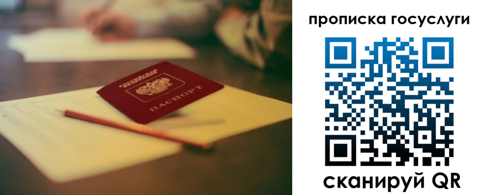 прописка ребенка в Самаре