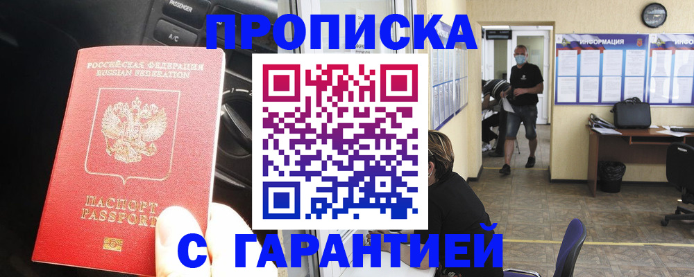 прописка ребенка в Самаре