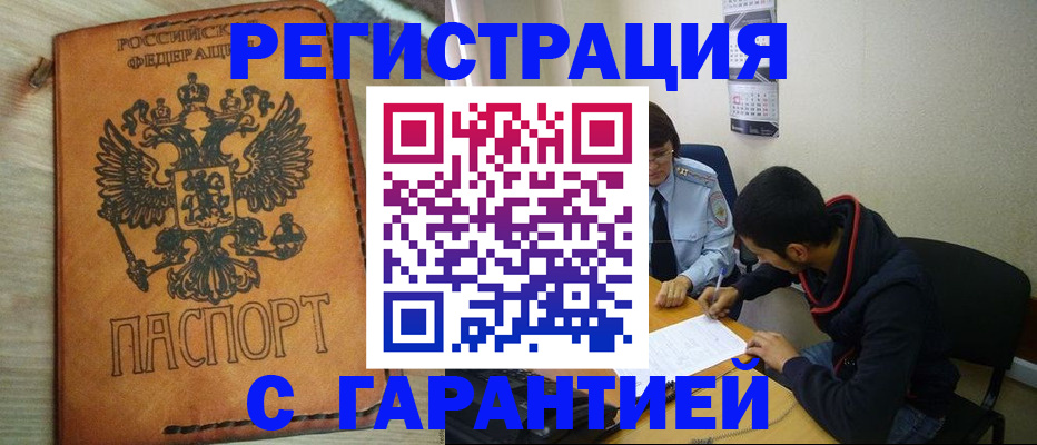 временная регистрация надежно в Самаре