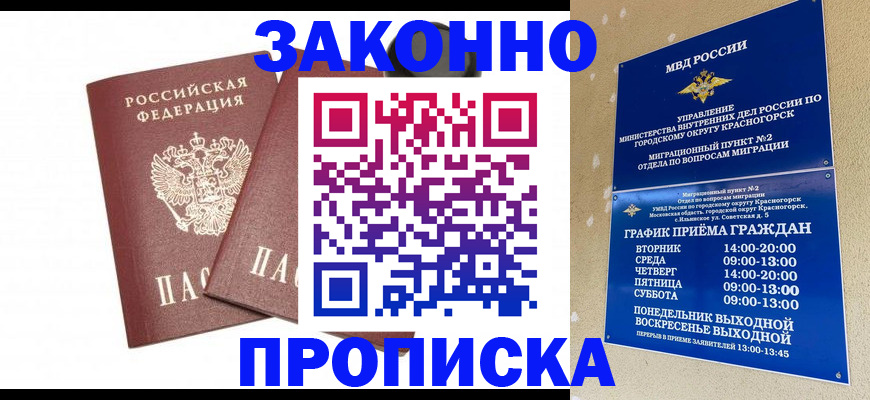 прописка гарантия в Самаре