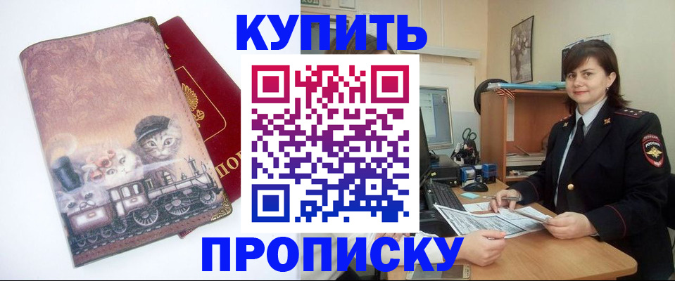 прописка в Самаре