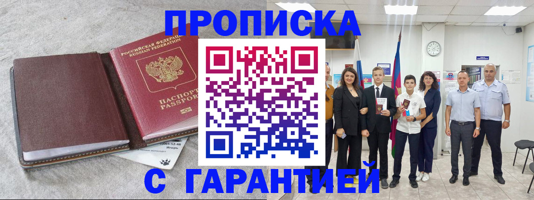 прописка для кредита в Самаре