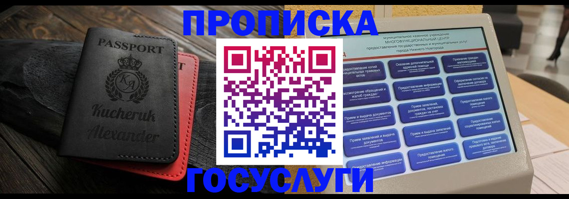временная регистрация для всех в Самаре